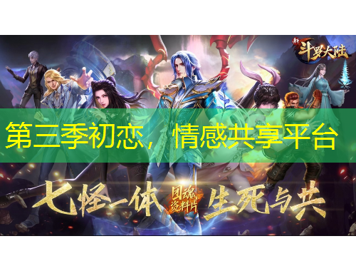 第三季初戀，情感共享平臺