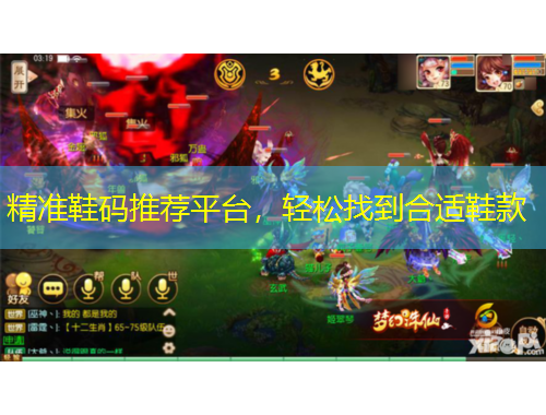 精準(zhǔn)鞋碼推薦平臺，輕松找到合適鞋款