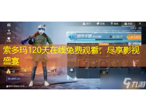索多瑪120天在線免費(fèi)觀看，盡享影視盛宴