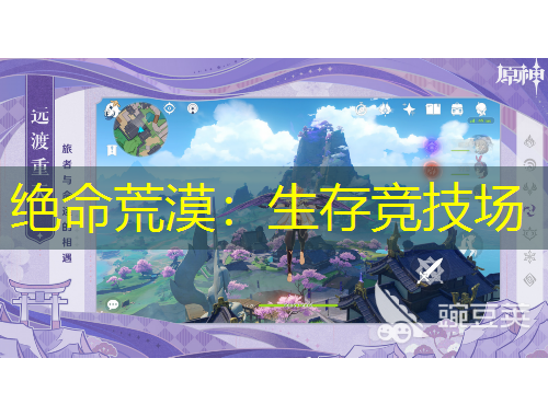 絕命荒漠：生存競(jìng)技場(chǎng)