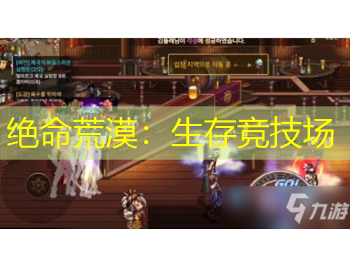 絕命荒漠：生存競(jìng)技場(chǎng)