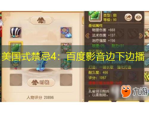 美國式禁忌4：百度影音邊下邊播