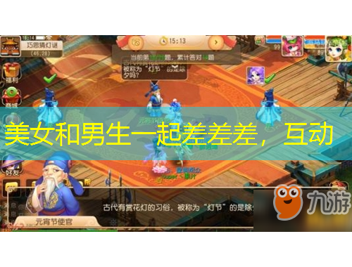 美女和男生一起差差差，互動(dòng)