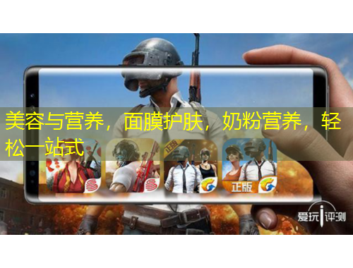 美容與營(yíng)養(yǎng)，面膜護(hù)膚，奶粉營(yíng)養(yǎng)，輕松一站式