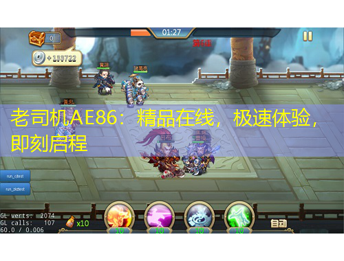 老司機(jī)AE86：精品在線，極速體驗，即刻啟程