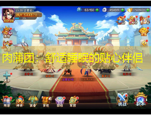 肉蒲團：舒適睡眠的貼心伴侶