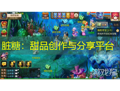 臟糖：甜品創(chuàng)作與分享平臺(tái)