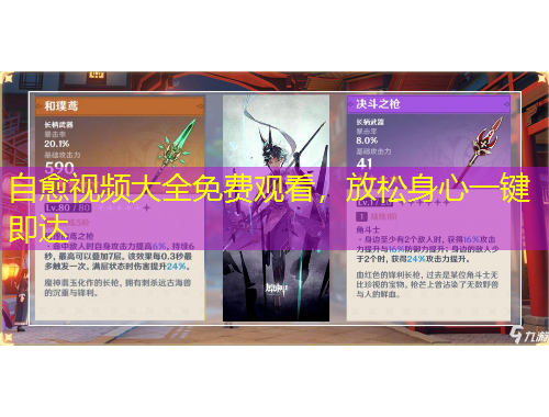 自愈視頻大全免費(fèi)觀看，放松身心一鍵即達(dá)