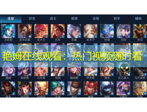 艷姆在線觀看：熱門視頻隨時看