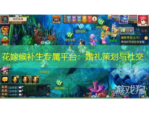 花嫁候補生專屬平臺：婚禮策劃與社交