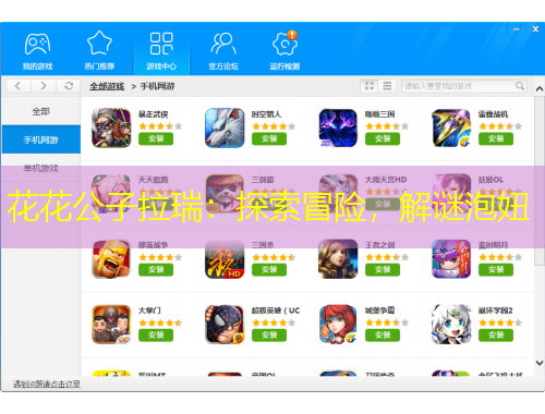 花花公子拉瑞：探索冒險(xiǎn)，解謎泡妞