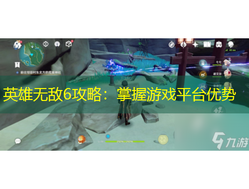 英雄無(wú)敵6攻略：掌握游戲平臺(tái)優(yōu)勢(shì)