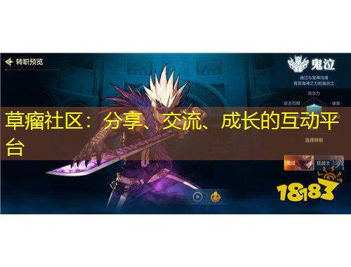 草瘤社區(qū)：分享、交流、成長的互動(dòng)平臺(tái)