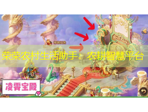 榮榮農(nóng)村生活助手：農(nóng)耕智慧平臺