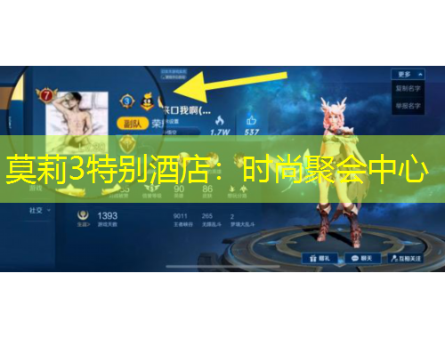 莫莉3特別酒店：時尚聚會中心