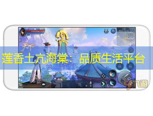 蓮香土亢海棠：品質(zhì)生活平臺