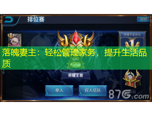 落魄妻主：輕松管理家務(wù)，提升生活品質(zhì)