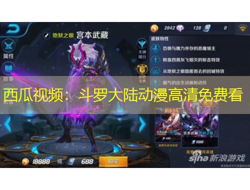 西瓜視頻：斗羅大陸動漫高清免費看