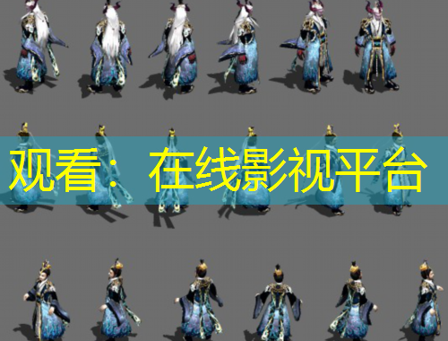 觀看：在線影視平臺