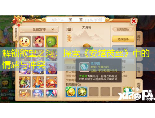 解鎖欲望之河：探索《安塔芮絲》中的情感與沖突