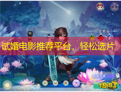 試婚電影推薦平臺，輕松選片