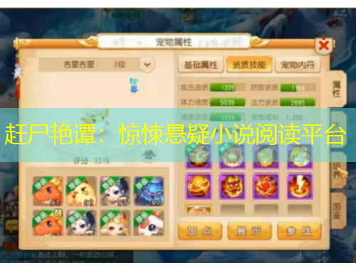 趕尸艷譚：驚悚懸疑小說閱讀平臺