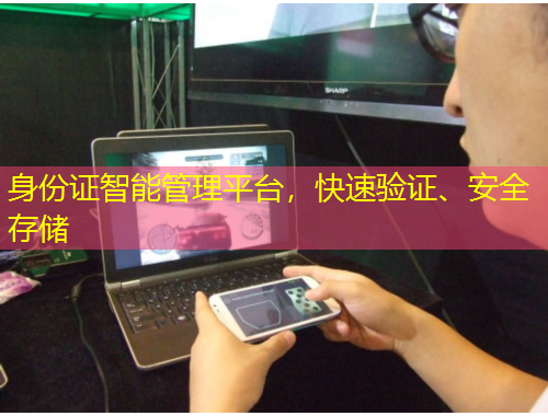 身份證智能管理平臺(tái)，快速驗(yàn)證、安全存儲(chǔ)