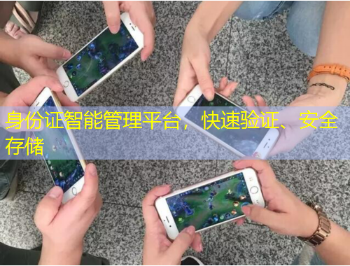 身份證智能管理平臺(tái)，快速驗(yàn)證、安全存儲(chǔ)