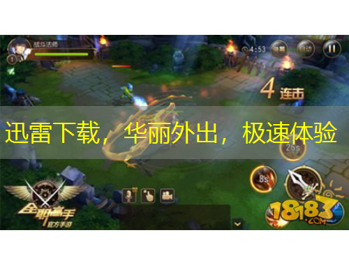 迅雷下載，華麗外出，極速體驗(yàn)