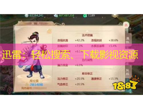 迅雷：輕松搜索、下載影視資源