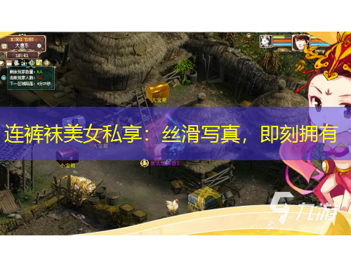 連褲襪美女私享：絲滑寫真，即刻擁有