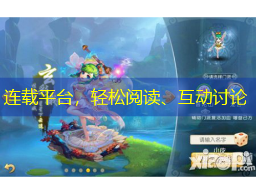 連載平臺(tái)，輕松閱讀、互動(dòng)討論