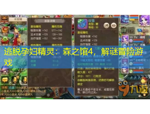 逃脫孕婦精靈：森之館4，解謎冒險游戲