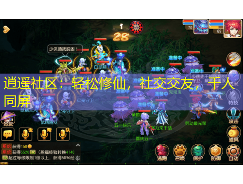 逍遙社區(qū)：輕松修仙，社交交友，千人同屏