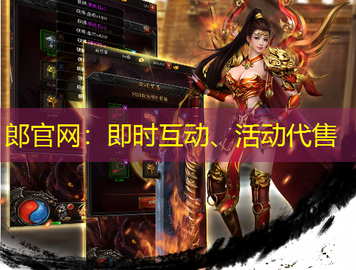 郎官網(wǎng)：即時互動、活動代售