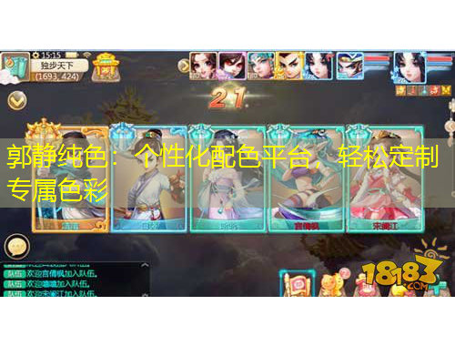 郭靜純色：個(gè)性化配色平臺，輕松定制專屬色彩