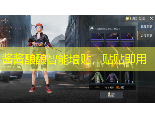 醬醬釀釀智能墻貼，貼貼即用