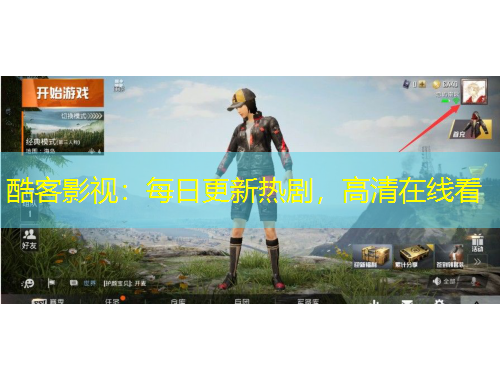 酷客影視：每日更新熱劇，高清在線看