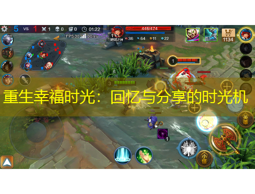 重生幸福時(shí)光：回憶與分享的時(shí)光機(jī)