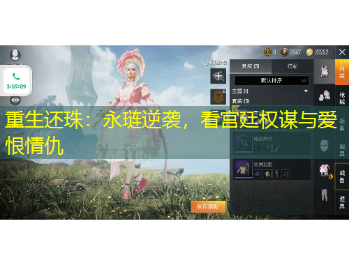 重生還珠：永璉逆襲，看宮廷權(quán)謀與愛(ài)恨情仇