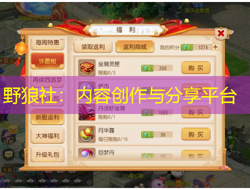 野狼社：內(nèi)容創(chuàng)作與分享平臺