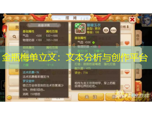 金瓶梅單立文：文本分析與創(chuàng)作平臺