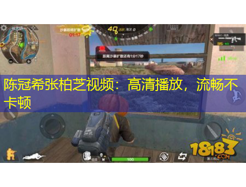 陳冠希張柏芝視頻：高清播放，流暢不卡頓