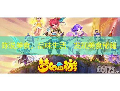 陳說美食，品味生活，發(fā)現(xiàn)美食秘籍