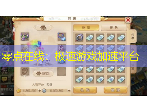 零點(diǎn)在線：極速游戲加速平臺