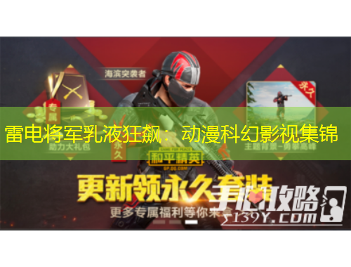 雷電將軍乳液狂飆：動(dòng)漫科幻影視集錦