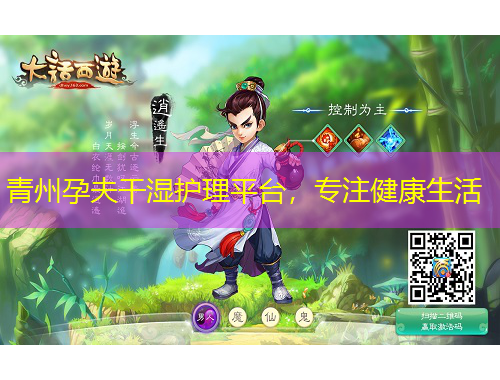 青州孕夫干濕護(hù)理平臺(tái)，專注健康生活