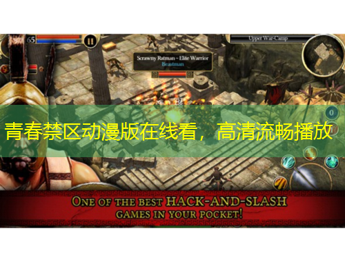 青春禁區(qū)動漫版在線看，高清流暢播放