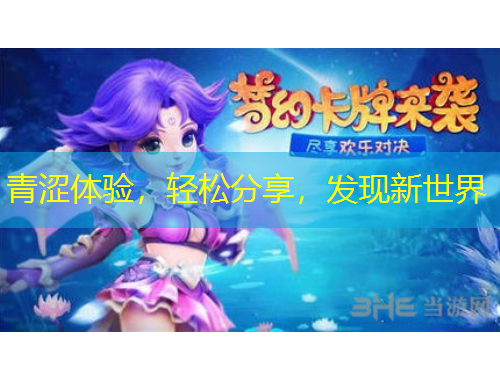 青澀體驗，輕松分享，發(fā)現(xiàn)新世界