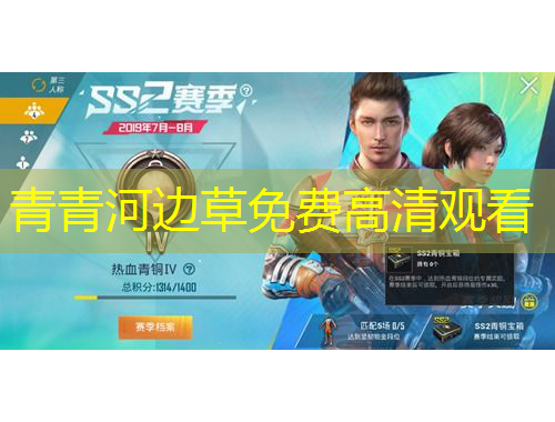 青青河邊草免費高清觀看